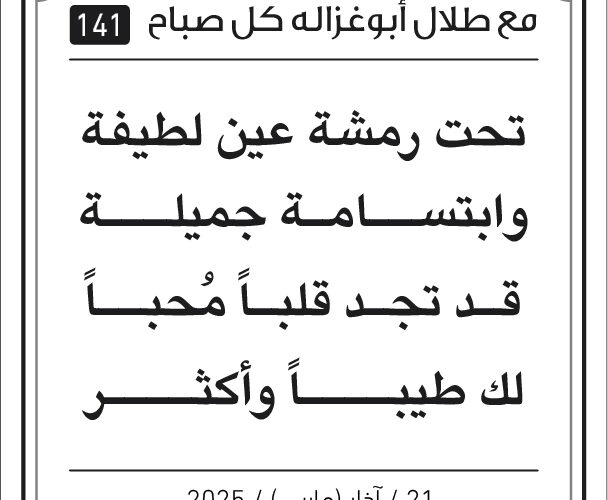مقولات طلال ابو غزالة
