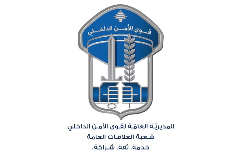 قوى الأمن الداخلي توقف المتورّطين في إشكال حصل في مجمّع ماليبو باي في جونيه